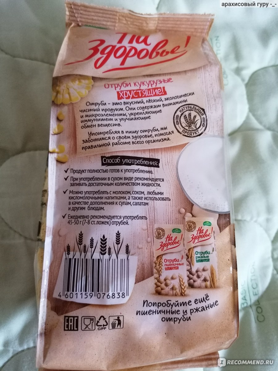 Отруби Кунцево На здоровье! кукурузные хрустящие - «Кукурузный хлопья в ...