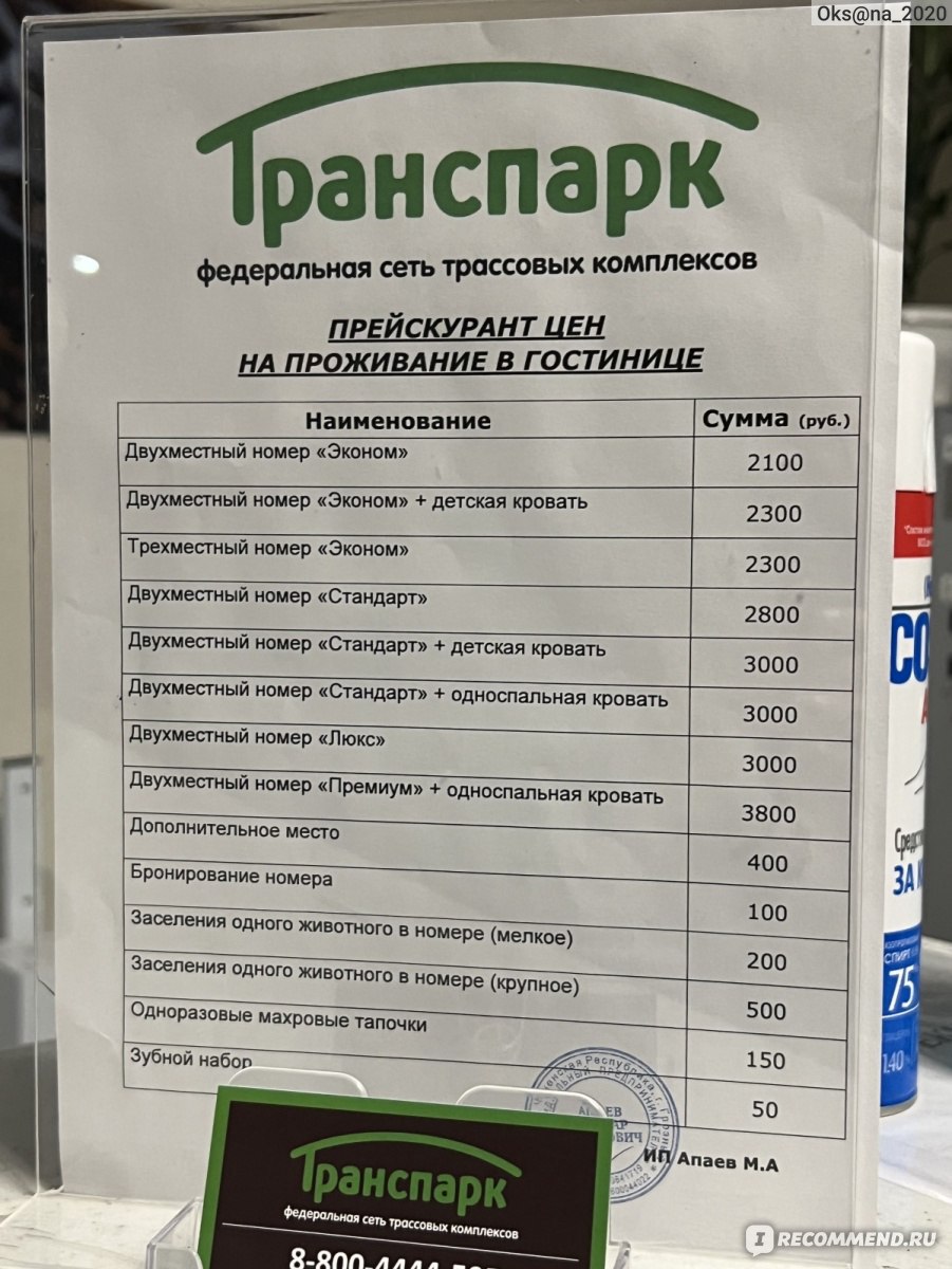 Транспарк Аюта, 993 км., Россия, Шахты - «Никогда, никогда-никогда не  останавливайтесь в отеле Транспарк Шахты» | отзывы