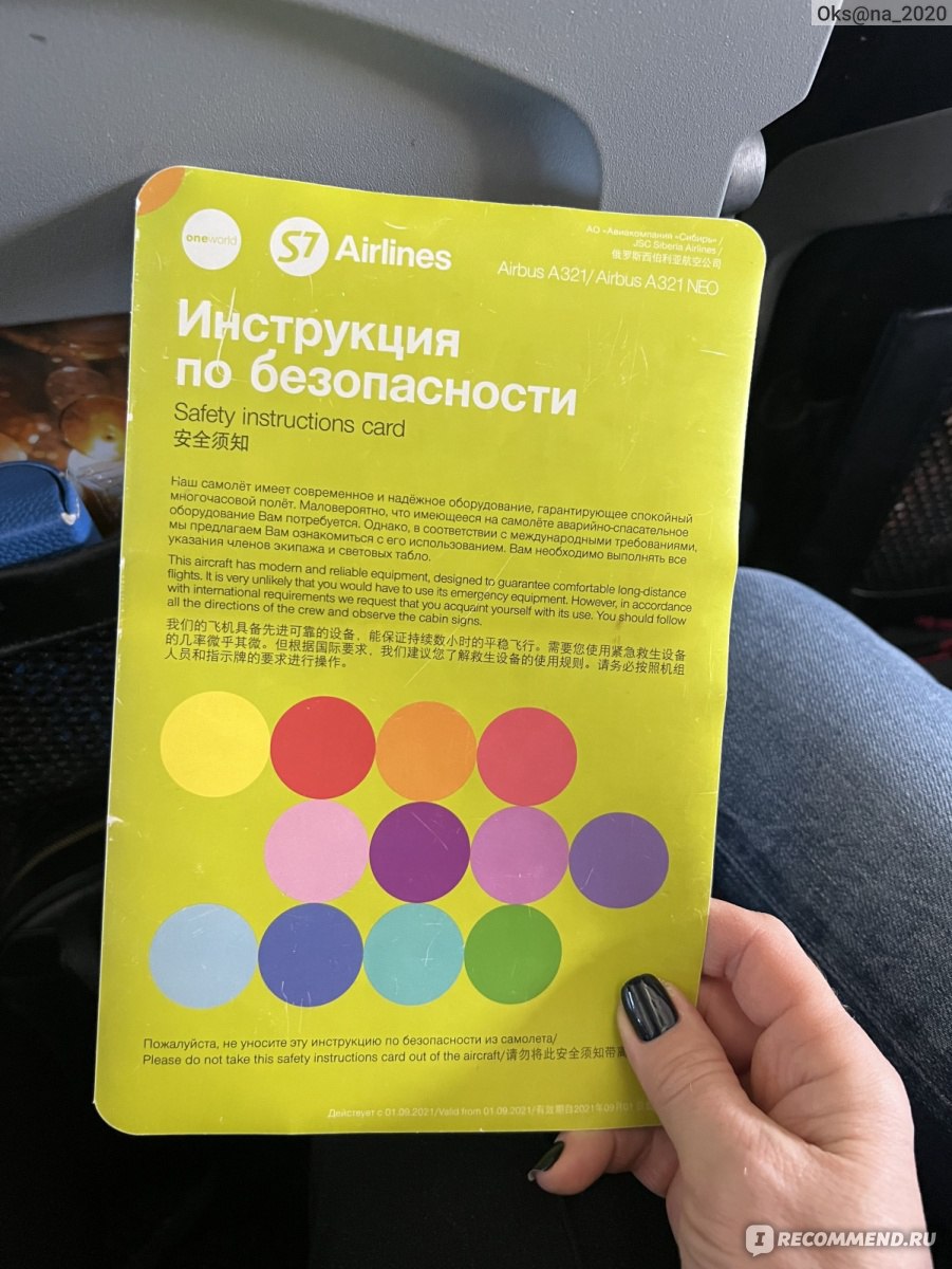 S7 Airlines (ОАО «Авиакомпания «Сибирь») - «S7 Airlines - отличная  авиакомпания с молодым авиапарком, приятными ценами и хорошим сервисом.  Лыжи перевозят бесплатно! Программа лояльности: как накопить и потратить  мили. Мои впечатления начиная