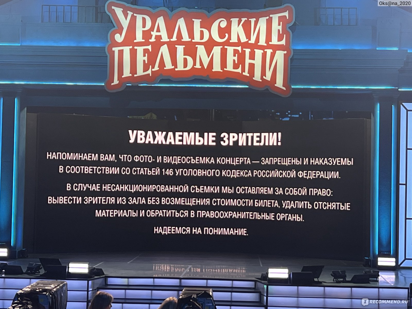 Концерт Уральские пельмени