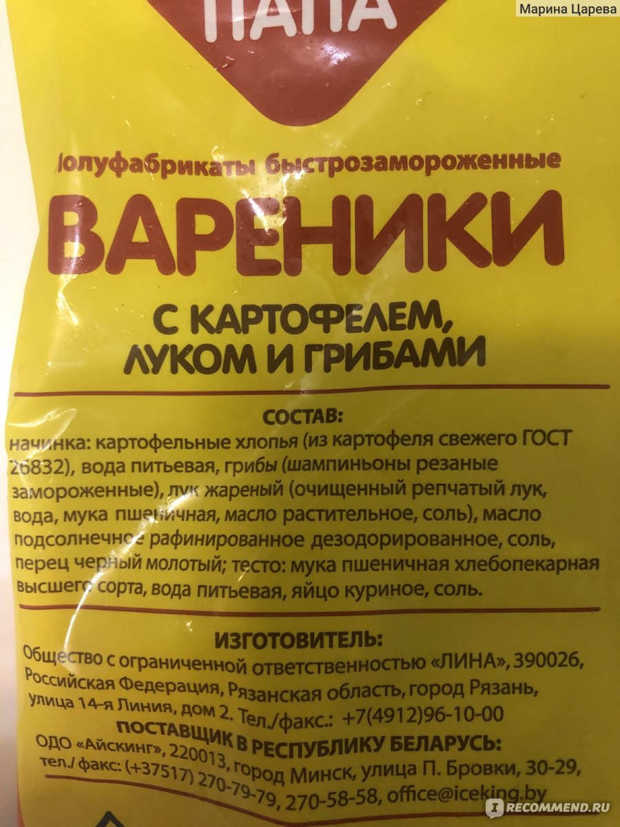 Вареники Сытый папа с картофелем и грибами - «Я ожидала большего от  начинки.» | отзывы