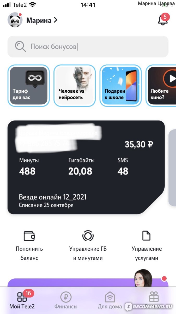 Приложение Мой Tele2 / Теле2 - «С мобильным приложением Теле2 я экономлю на абонентской  плате. В отзыве, расскажу как 😉» | отзывы