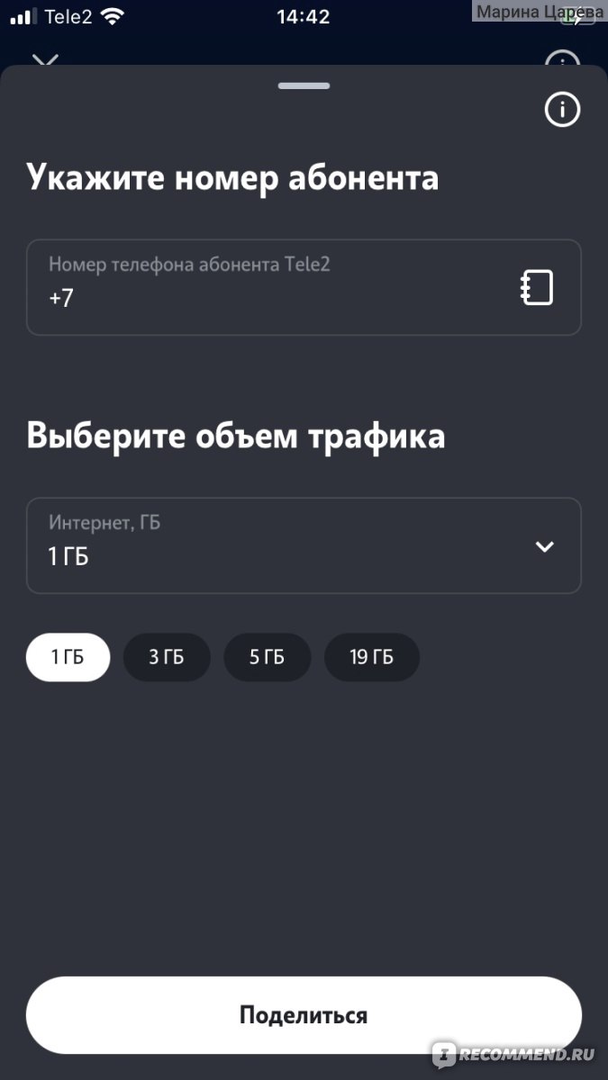 Приложение Мой Tele2 / Теле2 - «С мобильным приложением Теле2 я экономлю на  абонентской плате. В отзыве, расскажу как 😉» | отзывы