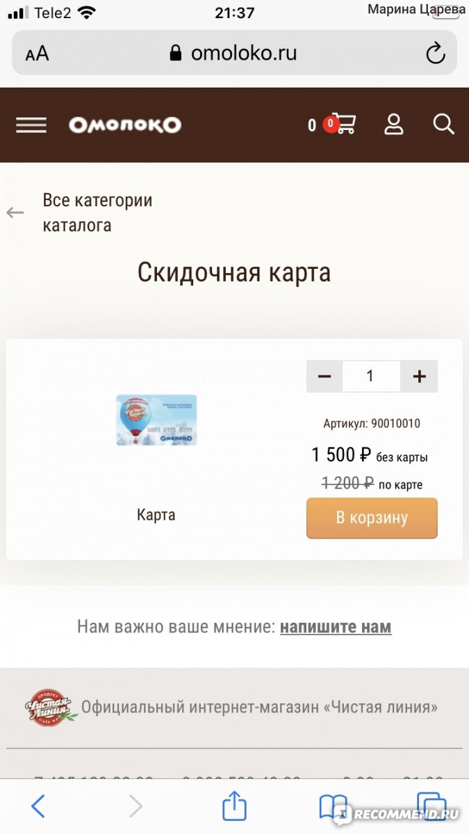 Омолоко Ру Интернет Магазин Чистая