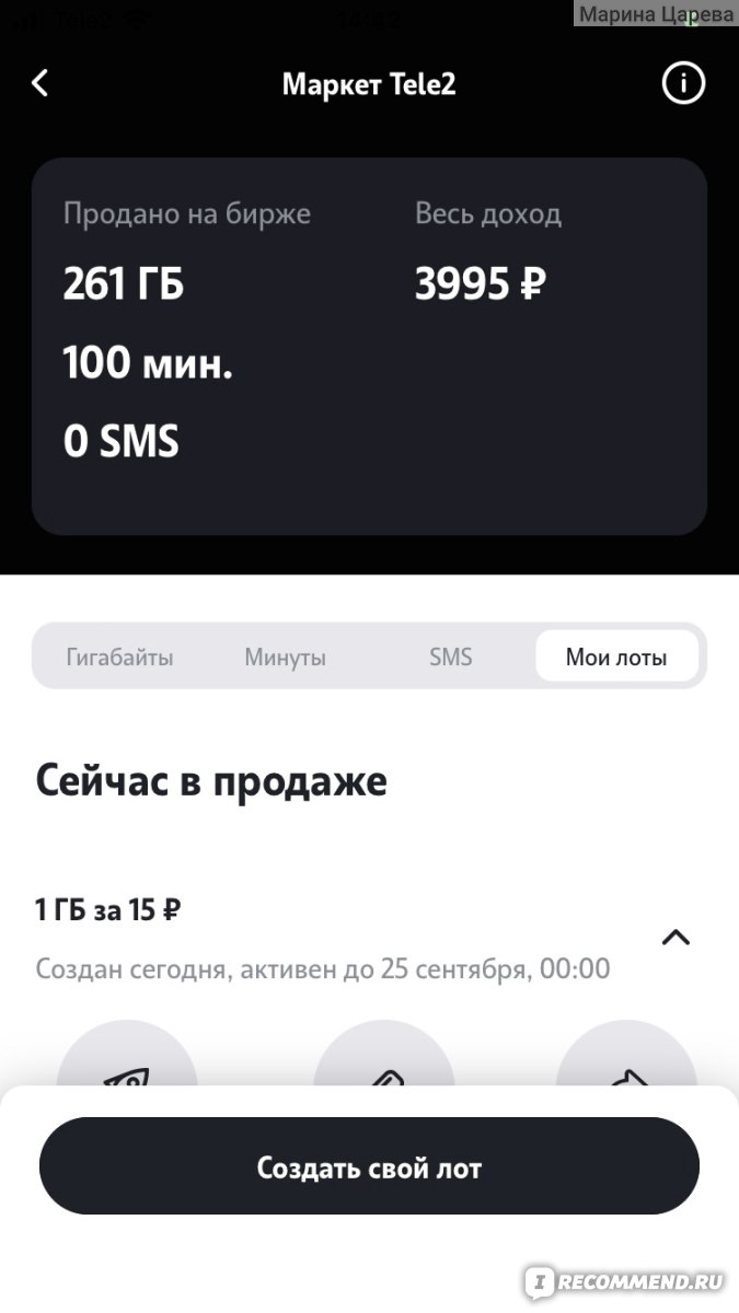 Приложение Мой Tele2 / Теле2 - «С мобильным приложением Теле2 я экономлю на  абонентской плате. В отзыве, расскажу как 😉» | отзывы