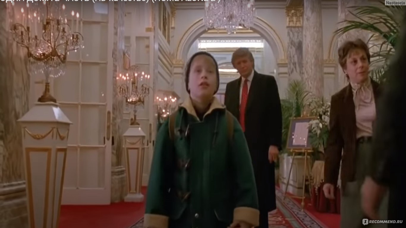 Один дома 2: Затерянный в Нью-Йорке / Home Alone 2: Lost in New York (1992,  фильм) - «Пацан, как пульт от телевизора, вечно куда-то пропадает!)  Какой-то, блин, неуловимый мститель))» | отзывы