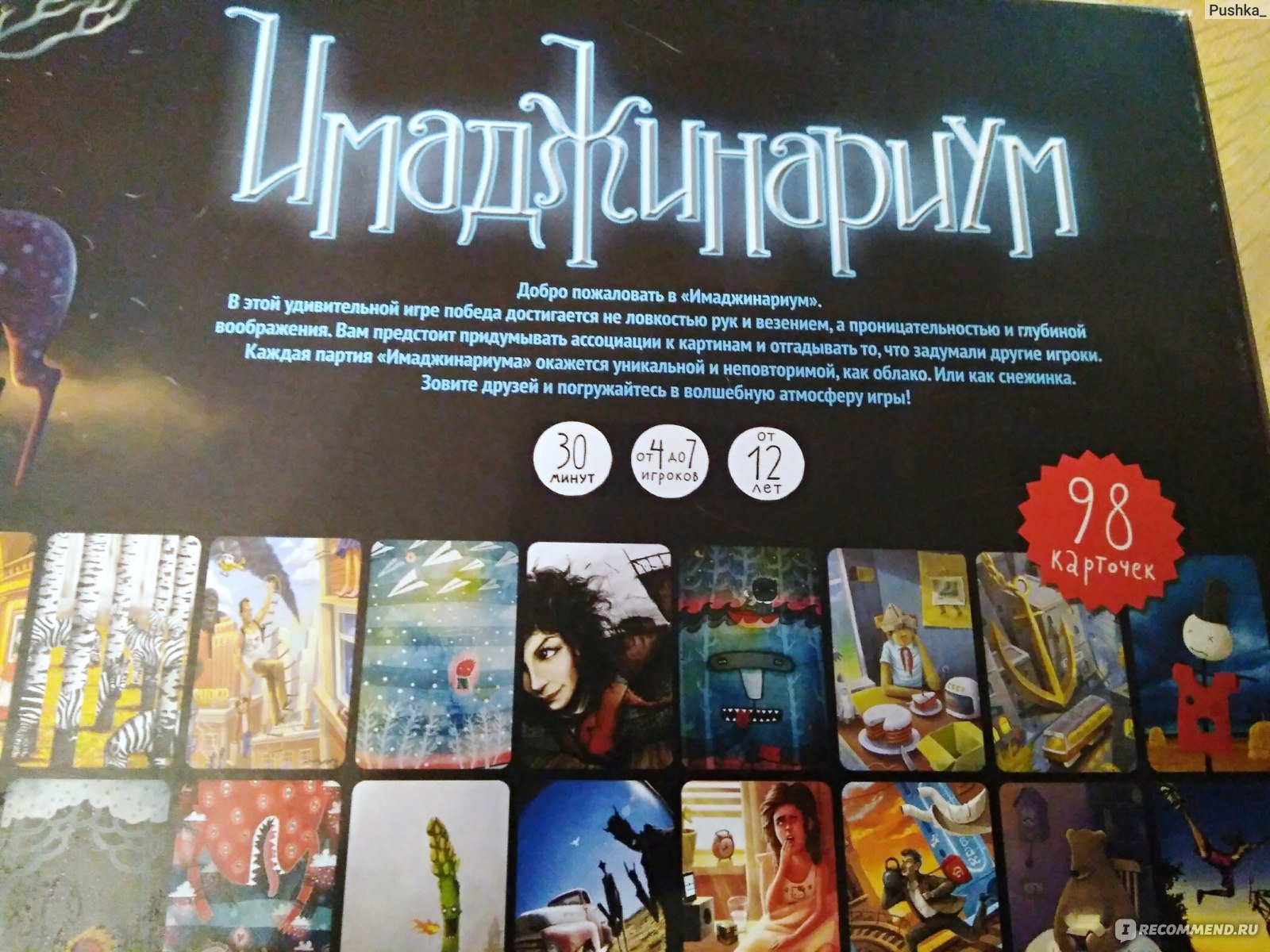 Имаджинариум / Imaginarium - «Имаджинариум - игра на ассоциации, в которую  невозможно не влюбиться!» | отзывы