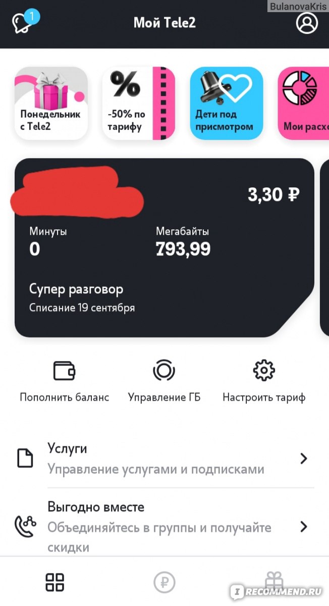 Приложение Мой Tele2 / Теле2  фото