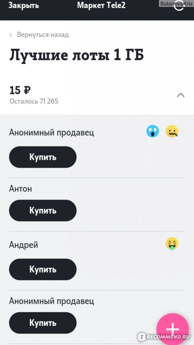 Приложение Мой Tele2 / Теле2  фото