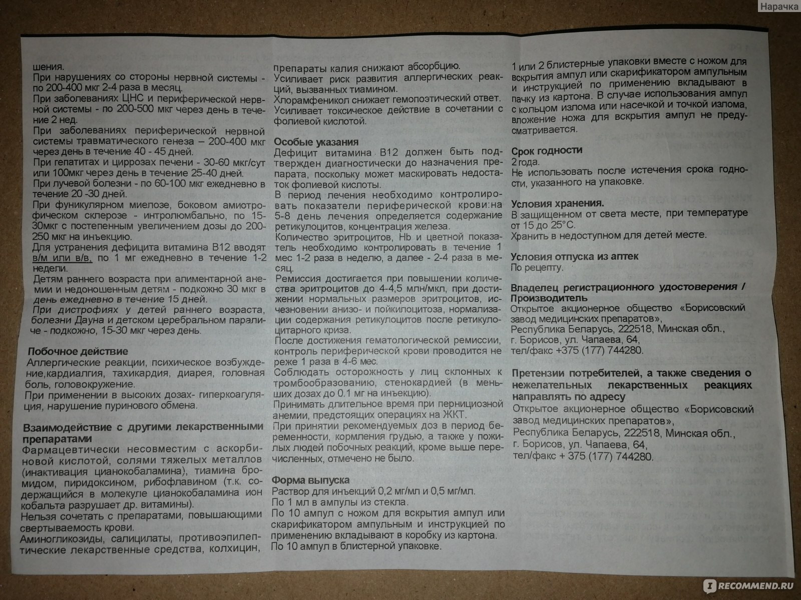 Раствор для инъекций Цианокобаламин - «Витамин В12 - стоило купить мне его  однажды, теперь постоянно возвращаюсь к нему! » | отзывы