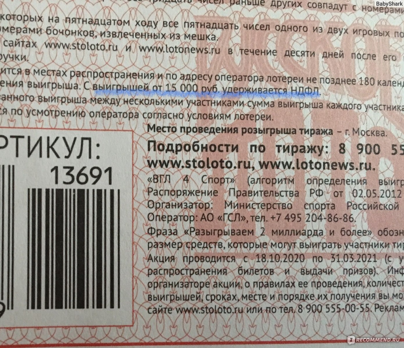 Русское лото - «Не зря говорят, что русское лото - это [удалено модератором  сайта]!» | отзывы