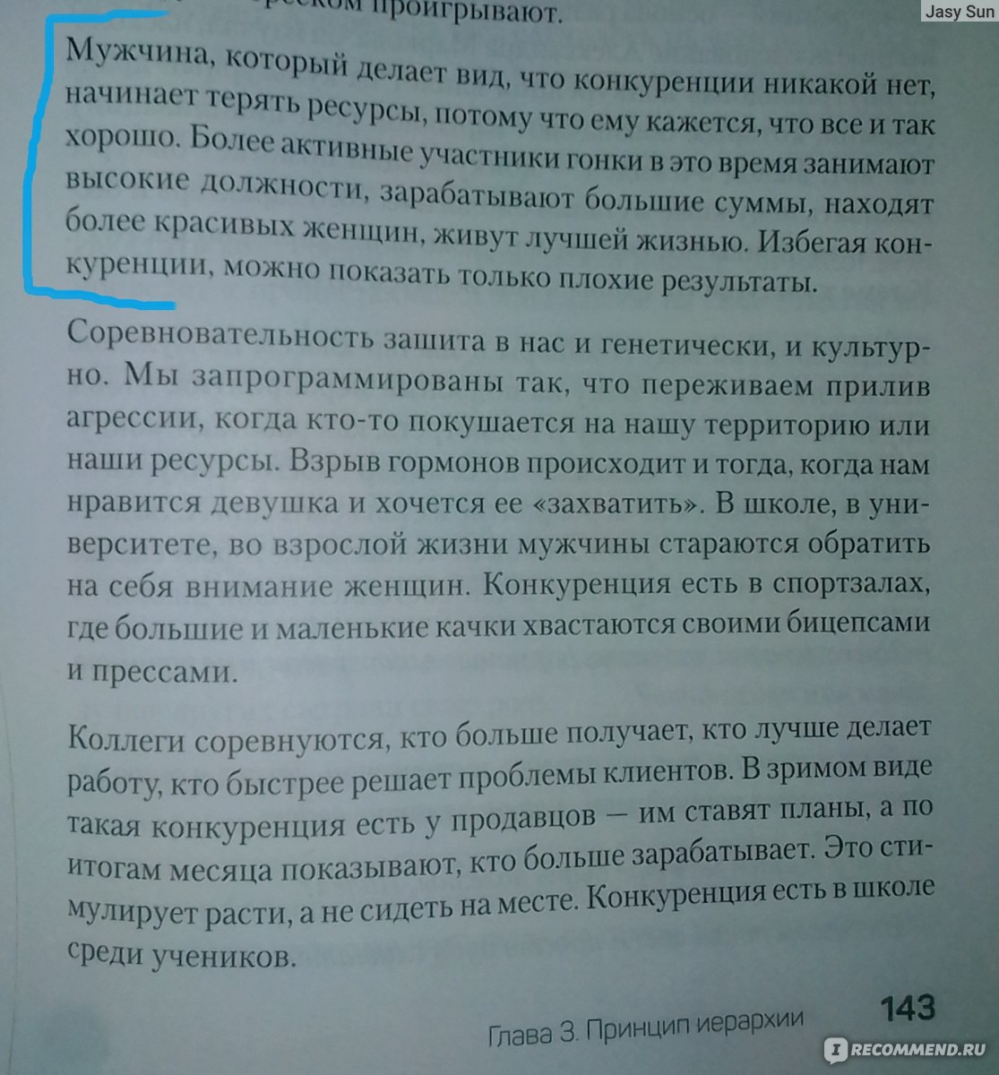 Стальной характер. Принципы мужской психологии. Павел Домрачев - «Читая  книгу поняла, что я - мужик. :) Но теперь я знаю, какой он - настоящий  мужчина!» | отзывы