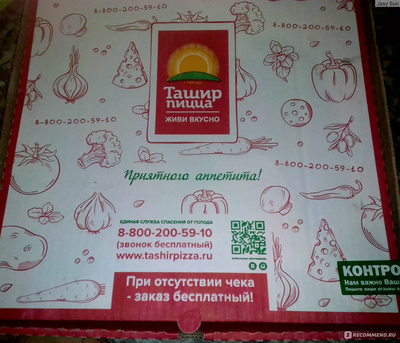 1 0 усть илимск меню. Ташир пицца реклама. Tashir pizza logo. Пицца 1 0 Усть Илимск.