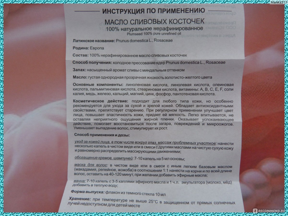 Масло СпивакЪ Сливовой косточки нерафинированное - «Сливовое ароматное масло-универсальное  и очень полезное!» | отзывы