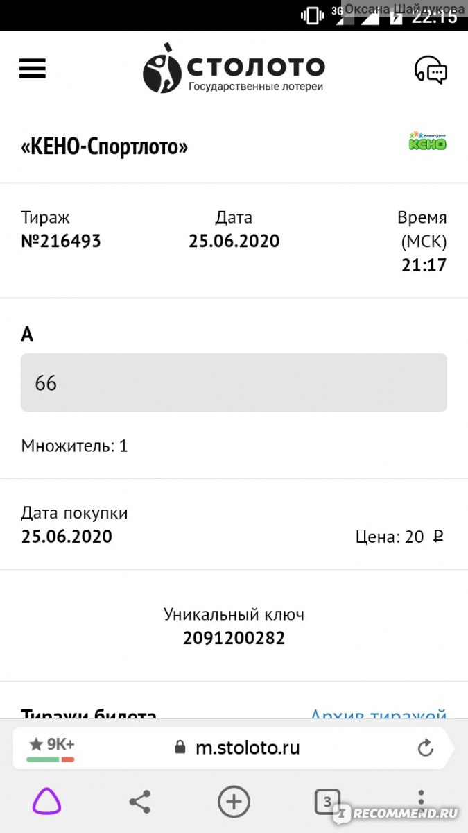 КЕНО-Спортлото - «Купила 6 билетов и поругалась с консультантами.» | отзывы