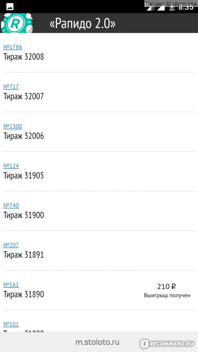 Лотерея Рапидо 2.0 - «Стыдно,но я купила 26 билетов.» | отзывы