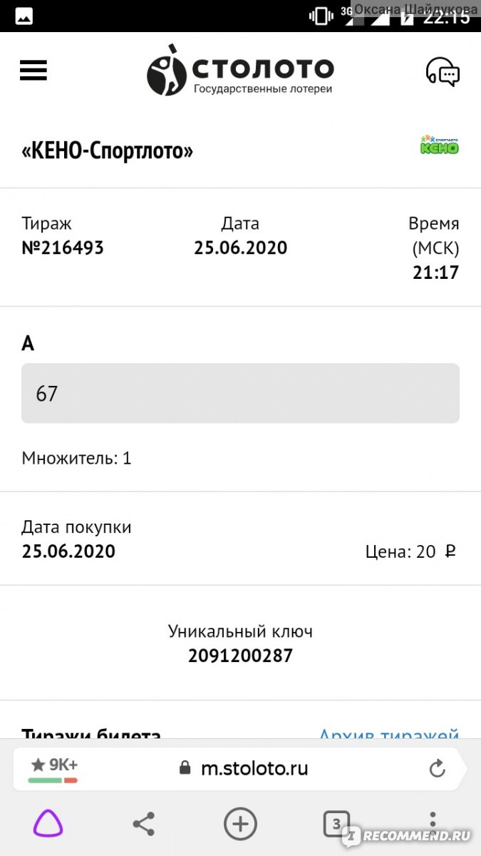 КЕНО-Спортлото - «Купила 6 билетов и поругалась с консультантами.» | отзывы