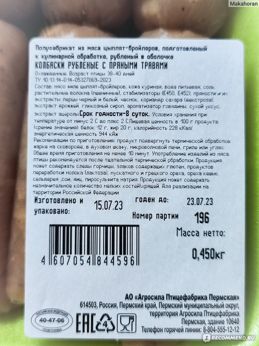 Колбаски для жарки Троекурово Рубленые с пряными травами - «Когда нет  времени на готовку, на помощь приходят полуфабрикаты 🟢Пробуем колбаски с  пряными травами от Троекурово » | отзывы