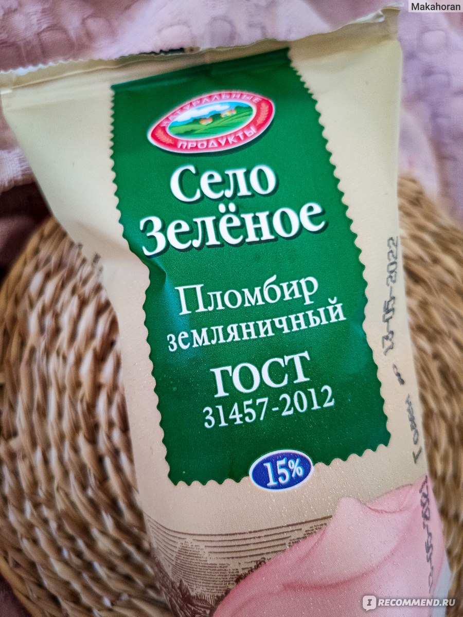 Зеленое село пломбир Земляничный