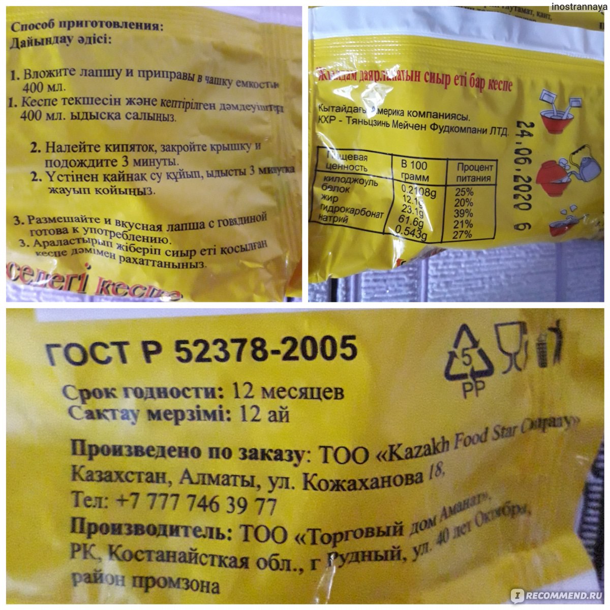 Лапша быстрого приготовления Тоо "Торговый дом Аманат" Большая красная ...