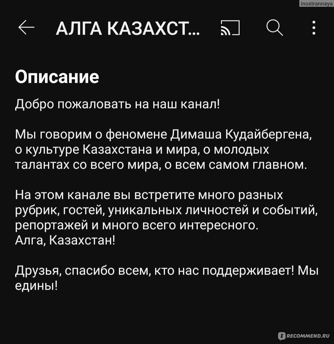 Сайт Алга Казахстан  https://youtube.com/@algakazakhstan7?si=abDx0GKJHoFJQ8lc - «Автор канала  молодец 👍.» | отзывы