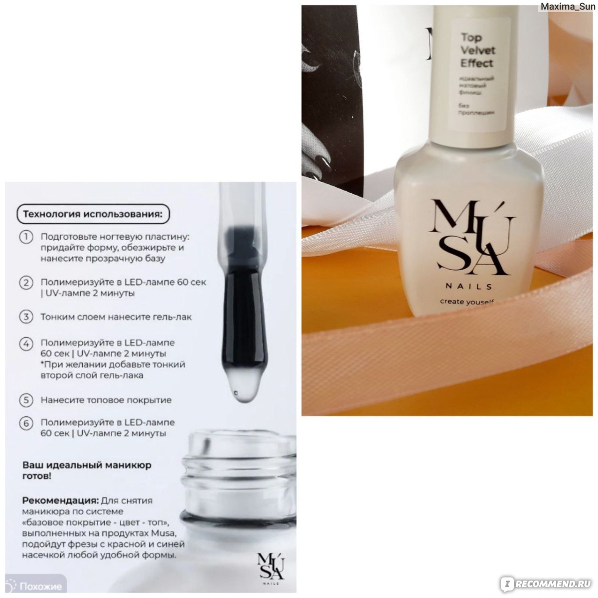 Топ для гель-лака Musanails Top Velvet Effect Идеальный матовый финиш ...