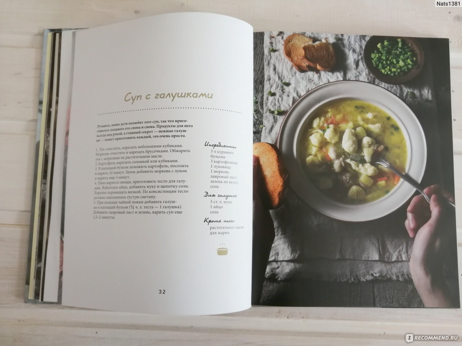 Душевные рецепты. Книга Елены Обуховой-Королева кухни. Книга интересные рецепты душевных блюд.