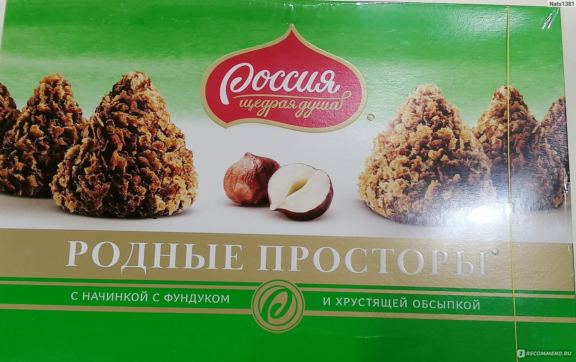 Родные просторы конфеты