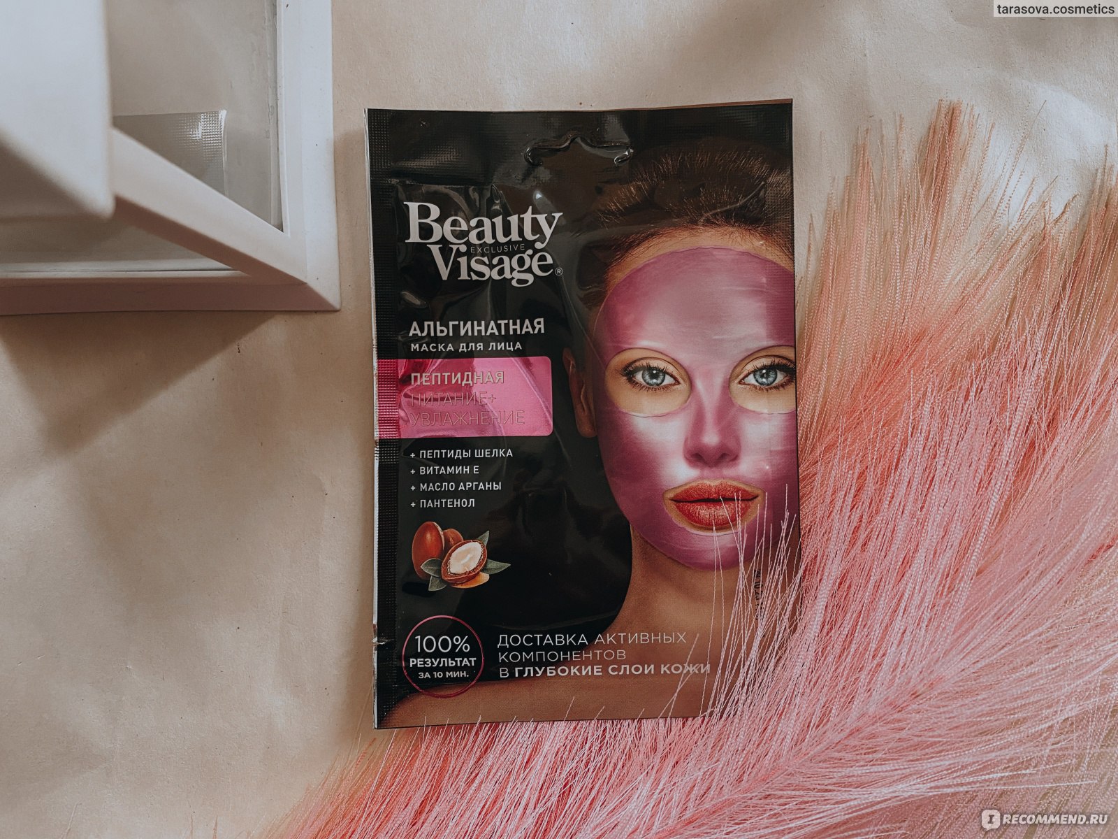 Beauty visage альгинатная маска