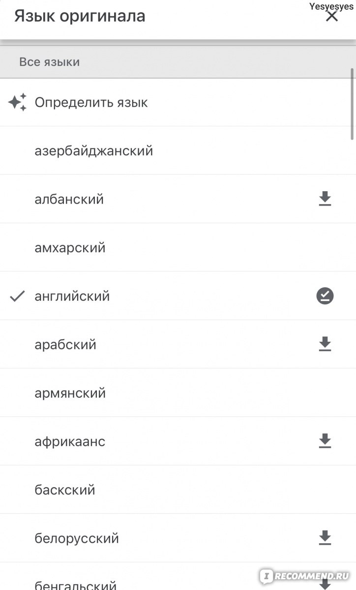 Компьютерная программа Переводчик Google приложение для Android -  «Приложение необходимо для изучающих английский язык и путешественников!» |  отзывы