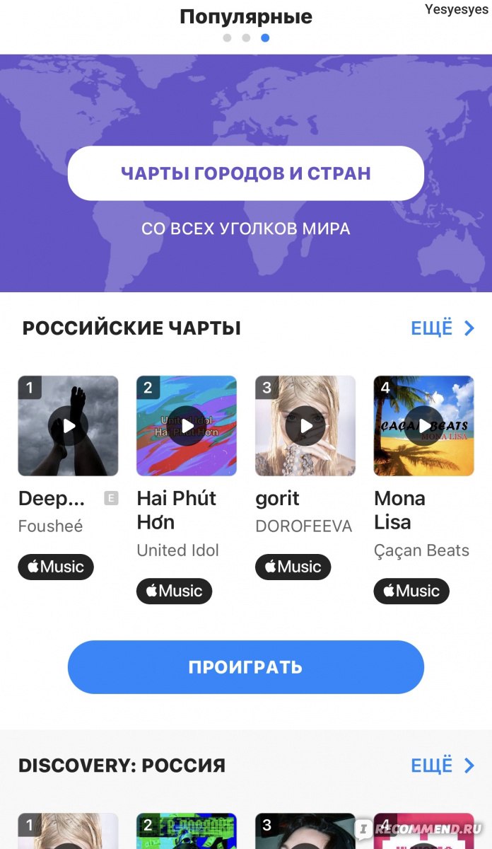 Shazam - «Услышал классную песню - зашазамил! Shazam лучшее приложение в  моём телефоне.» | отзывы