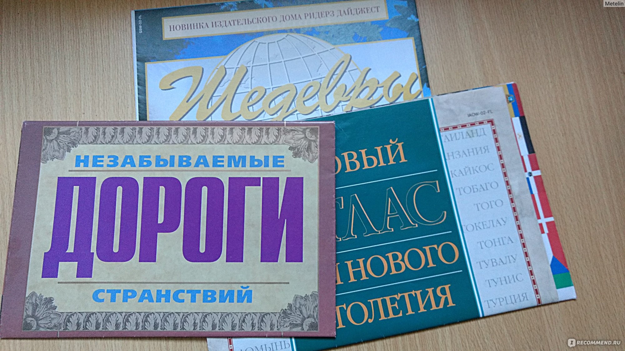 Сайт Ридерз Дайджест - «Книги и журналы этого издательства сегодня активно  продаются на аукционах и маркетплейсах » | отзывы