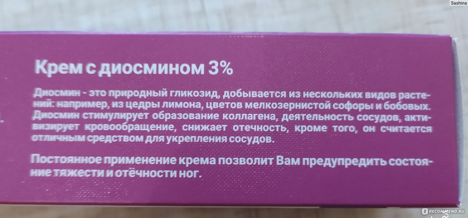 Диосмин крем инструкция по применению. СТМ крем с диосмином. Крем с диосмином 3. Крем для вен с диосмином. Мазь диосмин инструкция.