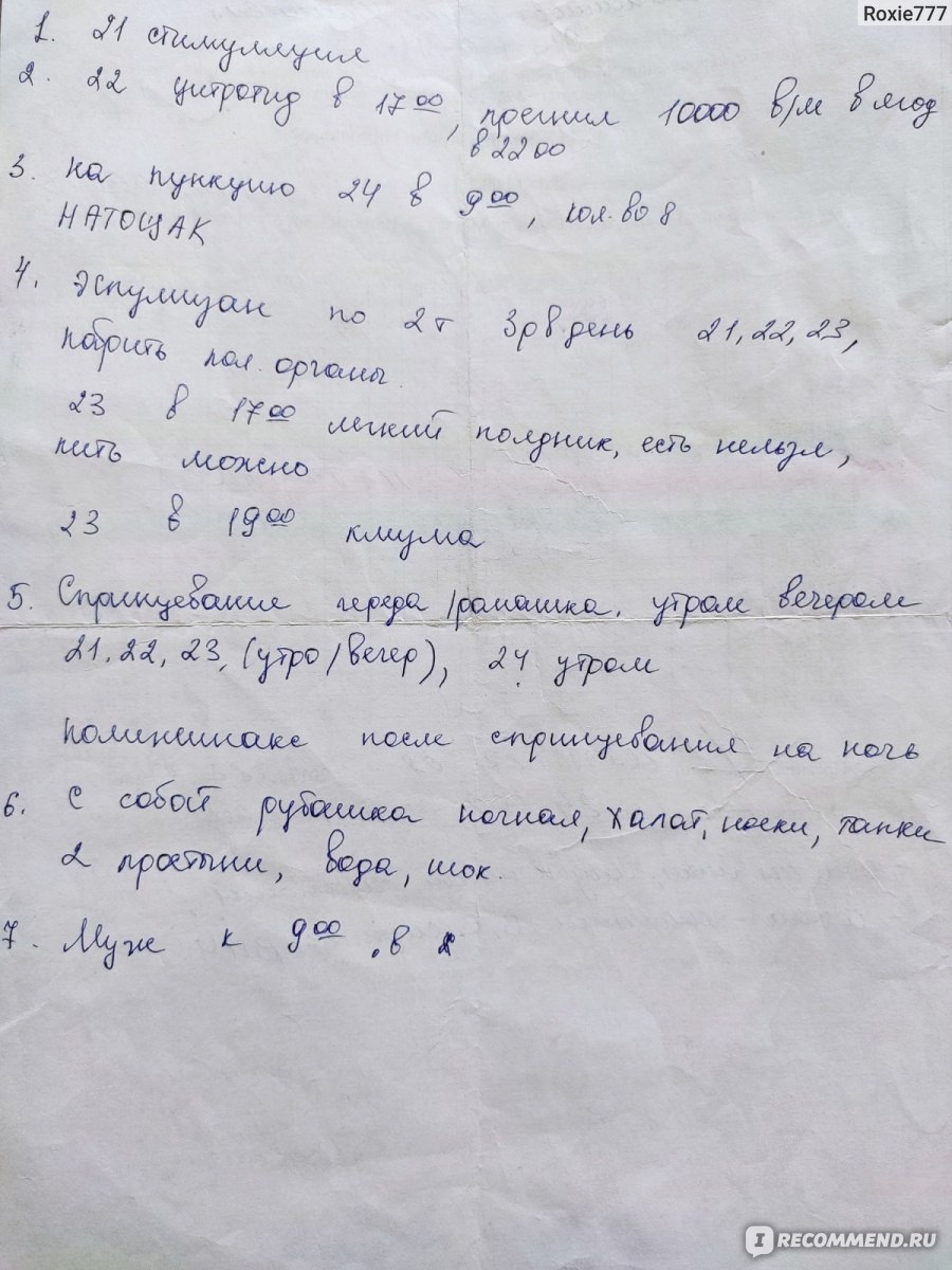 Пункция яйцеклеток - «5 пункций фолликулов. Подготовка, ощущения, страхи.  Сравнение процедуры в государственной и частной клиниках.» | отзывы