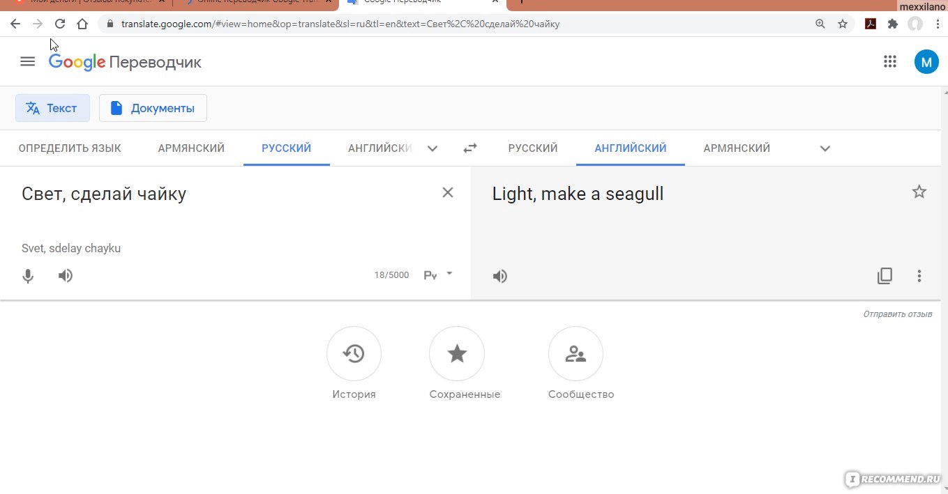 Online переводчик Google Translate / translate.google.com - «Стоит ли  пользоваться? Обновлены фото казусов переводов» | отзывы