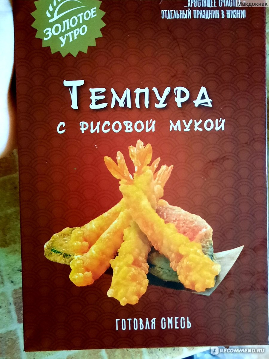 Темпура с рисовой мукой Золотое утро готовая смесь - «Рецепт шримп-ролла  как в Маке...ну почти))» | отзывы