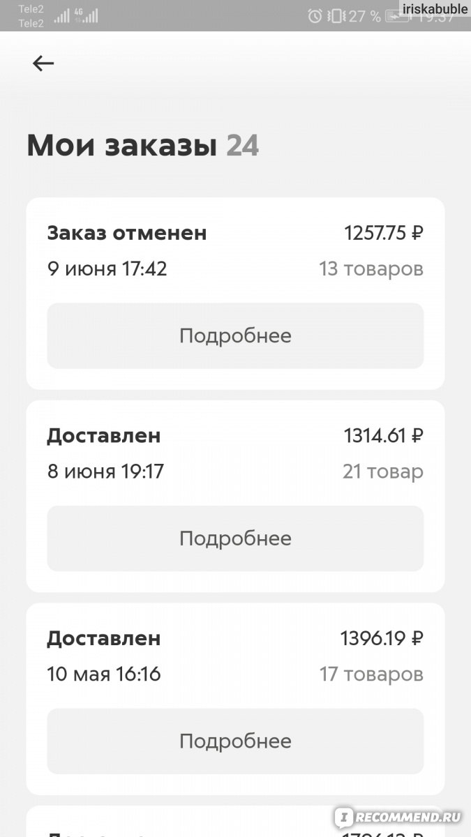 Приложение Доставка Пятерочка - «1 место в списке худших по доставке из  существующих» | отзывы