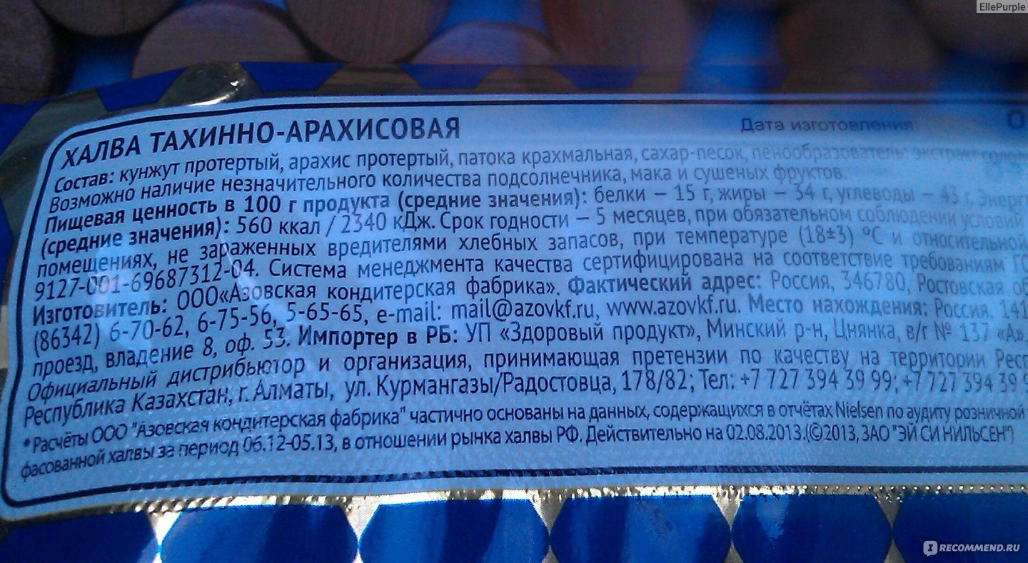 Халва Азовская кондитерская фабрика Тахинно-арахисовая - «Чего-то не  хватает, или недостаток почти идеальной халвы» | отзывы