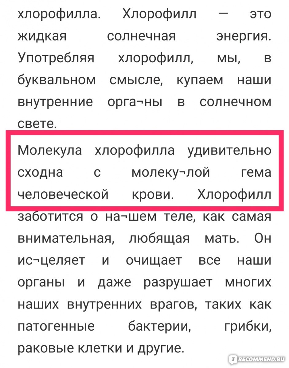 Зелень для жизни, Виктория Бутенко - «Секрет здоровья, молодости и  стройности (всё в одной книге) » | отзывы