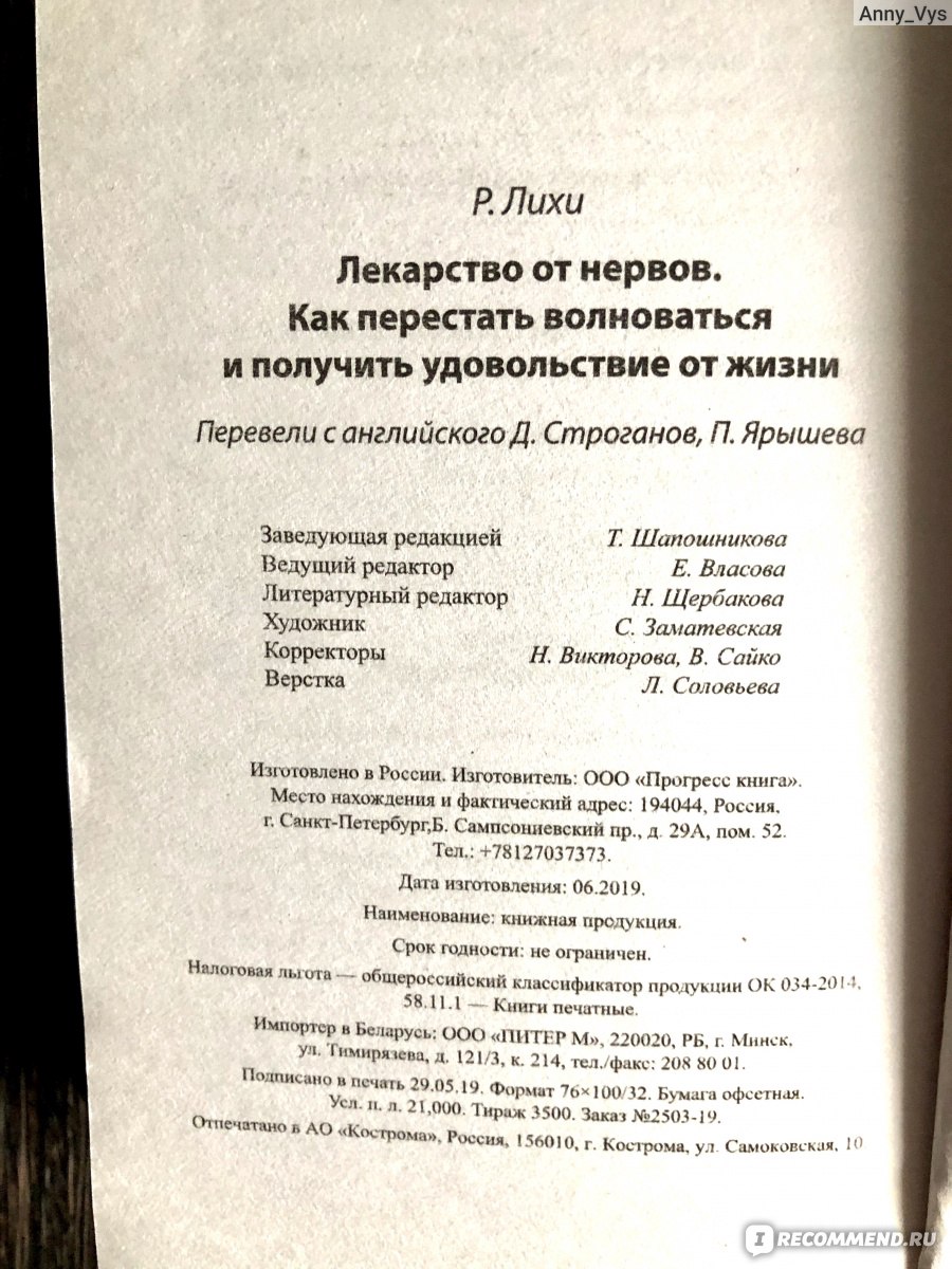 Лекарство от нервов. Роберт Лихи - «Верный помощник при неврозе, или в  пустую потраченное время ?Мое мнение в отзыве.» | отзывы