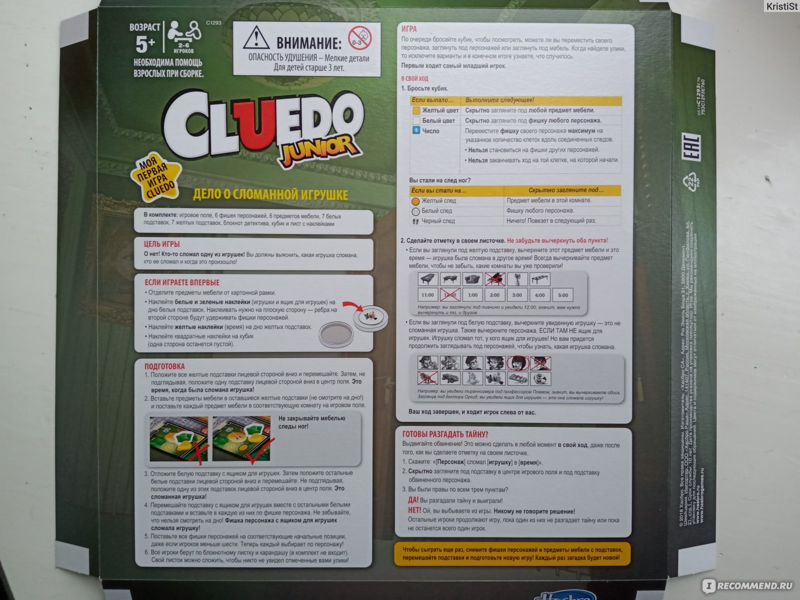 Cluedo junior Дело о сломанной игрушке C1293 - «Знакомство с детской  детективной игрой Cluedo junior. Выясняем, кто же сломал игрушку? » | отзывы