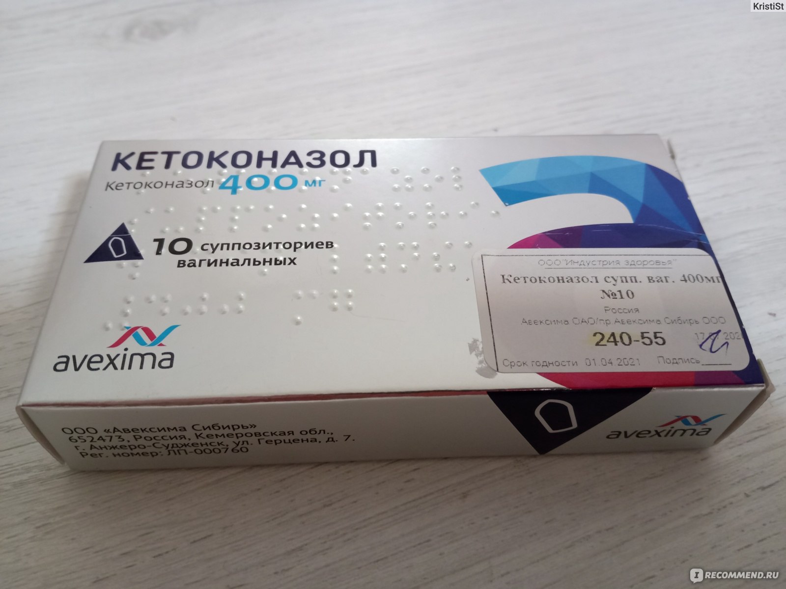 Кетоконазол свечи отзывы. Кетоконазол 400 мг таблетки. Кетоконазол свечи 400мг n5. Кетоконазол суппозитории Авексима. Кетоконазол 1% крем.