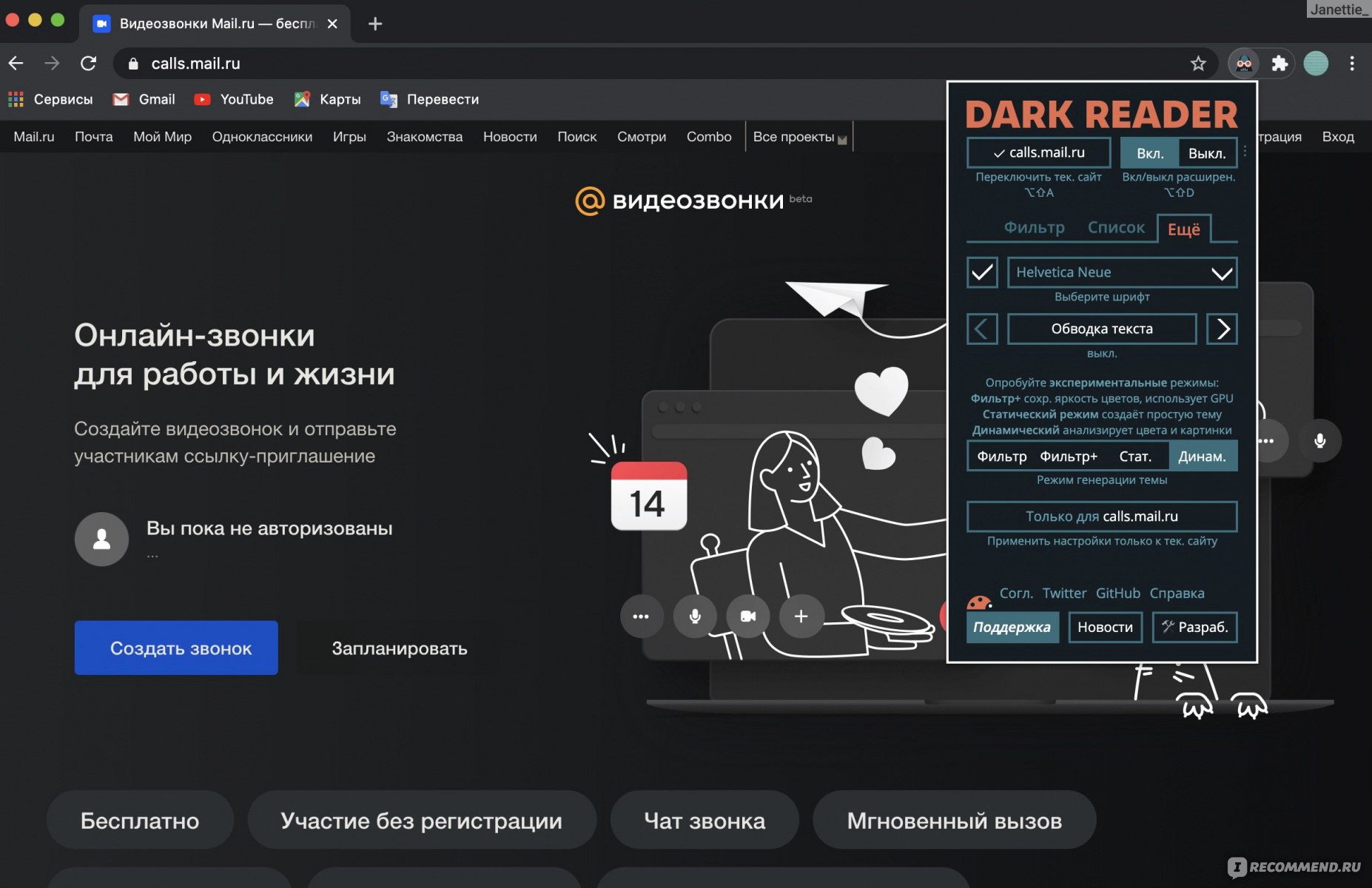 Компьютерная программа Dark Reader - «Моё любимое расширение для браузера.  Его стоит скачать ВСЕМ!» | отзывы