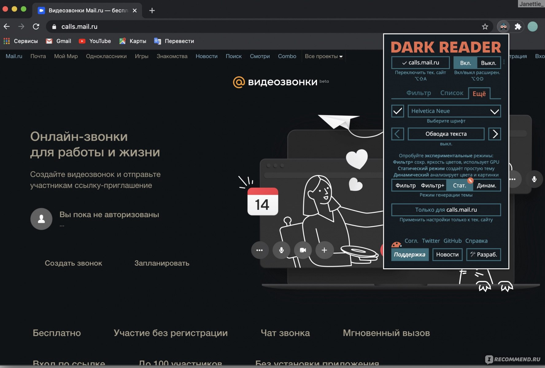 Компьютерная программа Dark Reader - «Моё любимое расширение для браузера.  Его стоит скачать ВСЕМ!» | отзывы