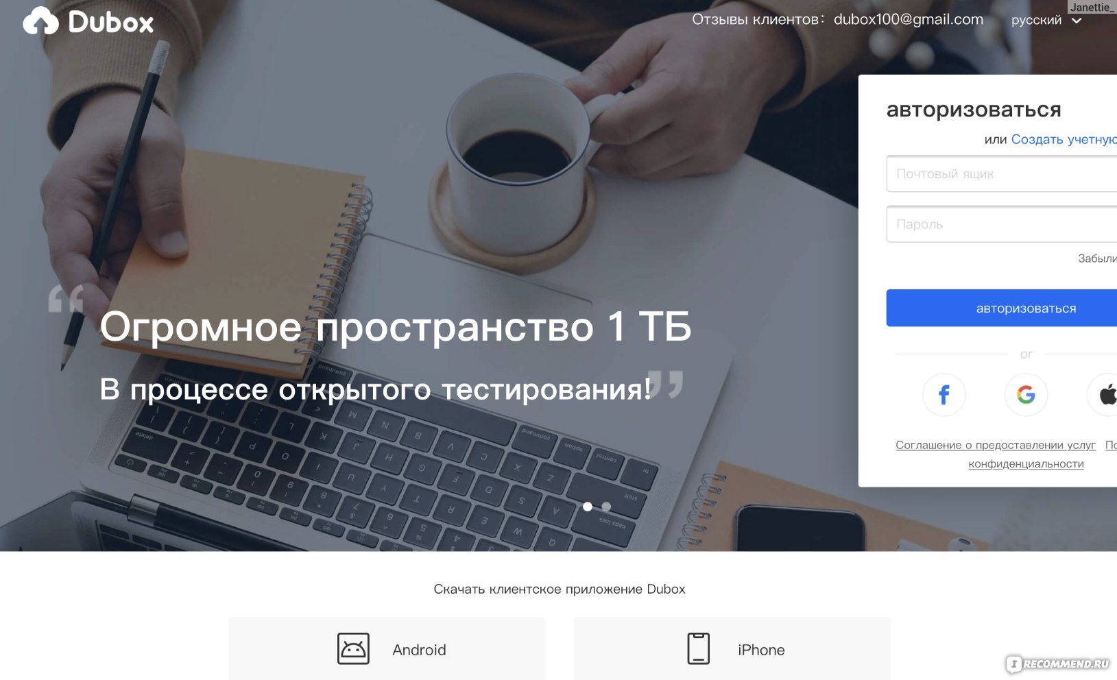 Компьютерная программа Dubox облако - «Терабайт облачного хранилища  БЕСПЛАТНО, нужно только зарегистрироваться на Dubox.» | отзывы