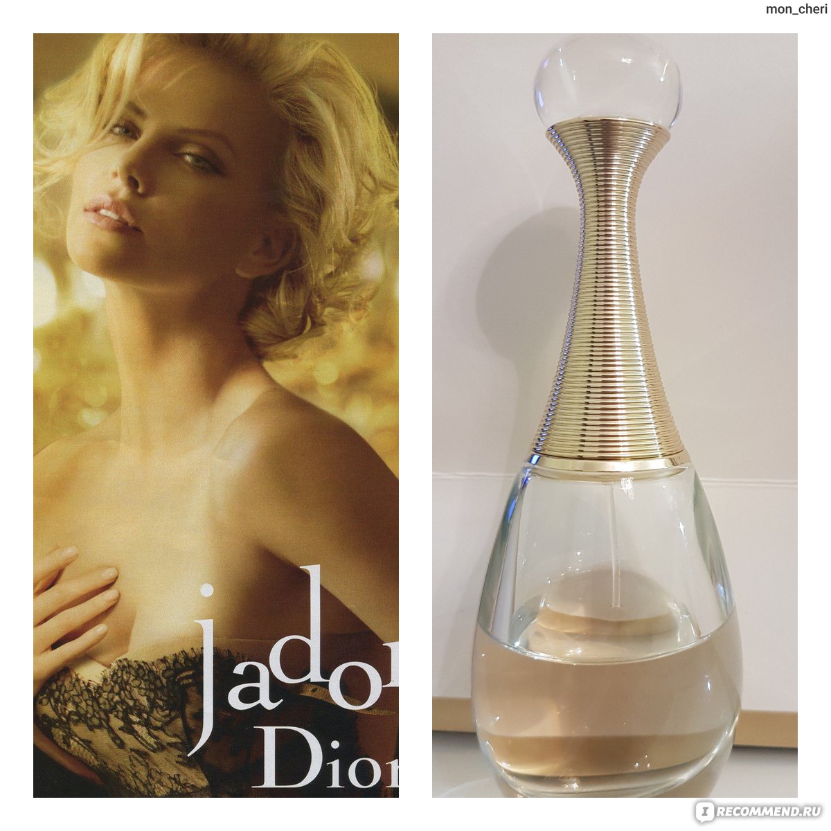 Dior Jadore eau de parfum  приятный и женственный аромат с 20ти летним  багажом из ярких воспоминаний и событий прошлого  отзывы