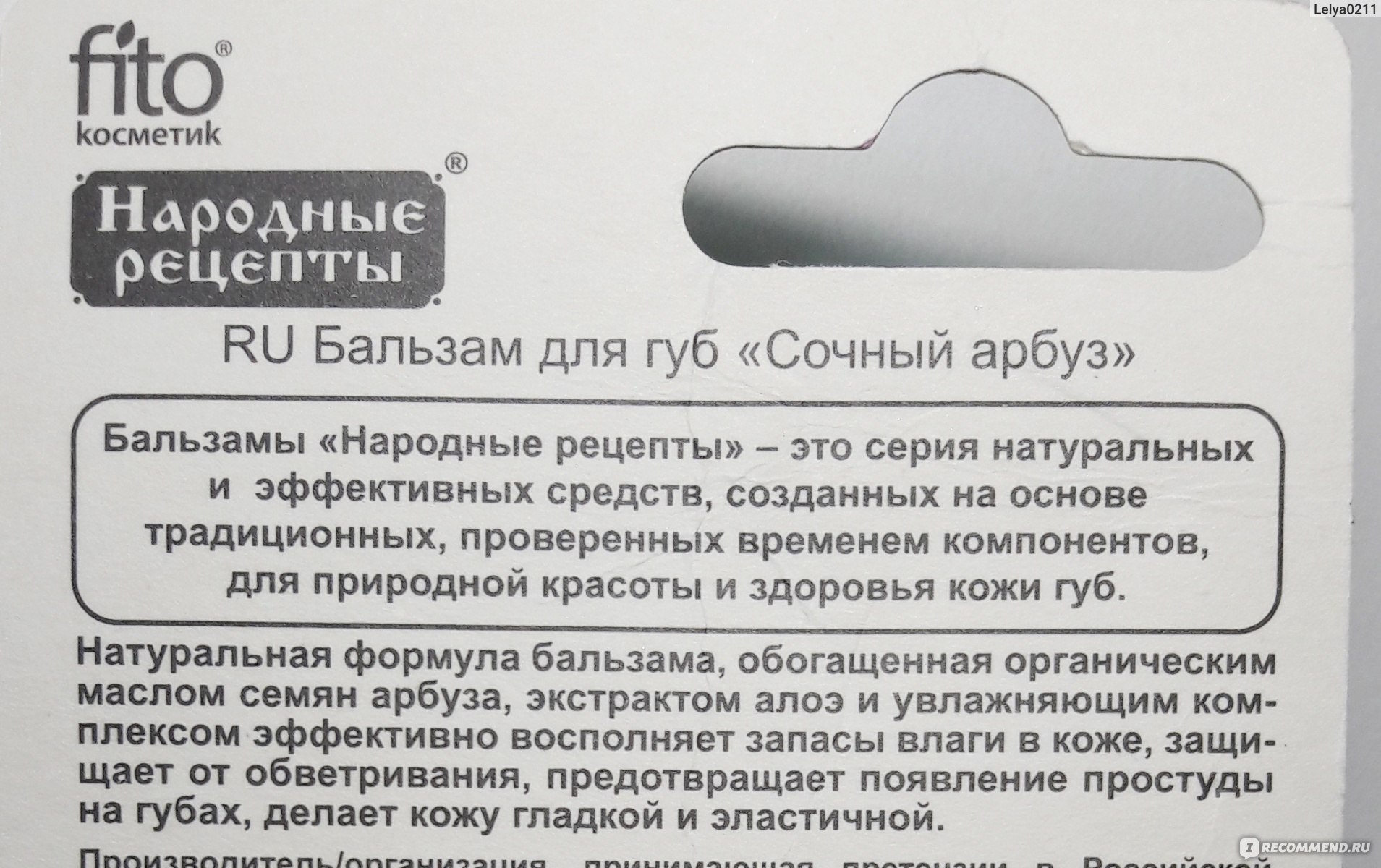 Бальзам для губ ФИТОкосметик Народные рецепты Увлажняющий от обветривания  