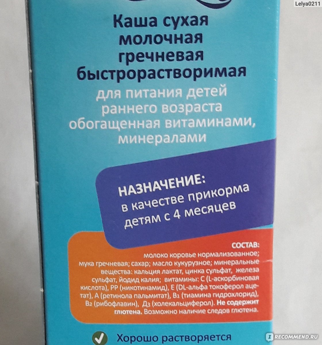 Каша сухая молочная быстрорастворимая беллакт гречневая от 4 мес 250 г