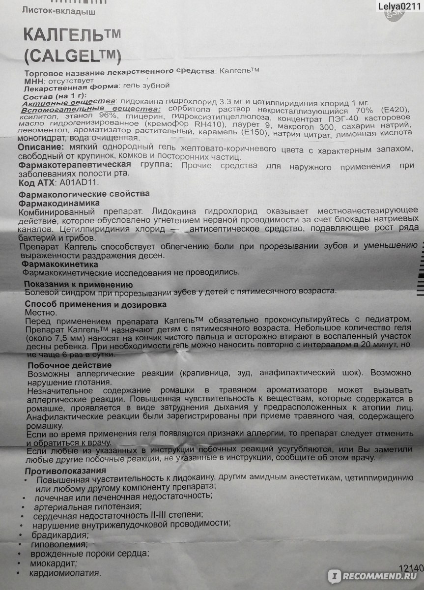 Калгель детский инструкция по применению. Калгель инструкция. Калгель состав. Калгель дозировка. Калгель инструкция по применению для детей.