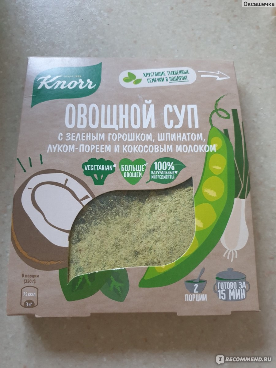 Смесь сухая для приготовления супа Knorr Овощной суп с зеленым горошком,  шпинатом, луком-пореем и кокосовым молоком - «Зелёный, вегетарианский  супчик от knorr меня поразил и удивил. Действительно вкусный.» | отзывы